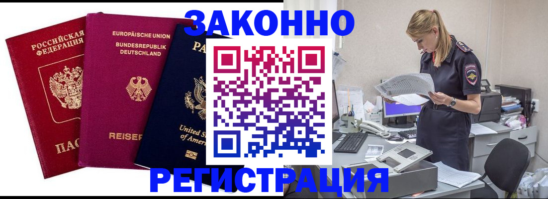 временная регистрация недорого в Сибае