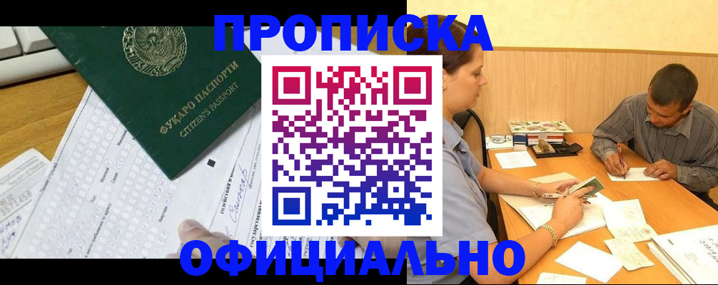 миграционный учет в Сибае