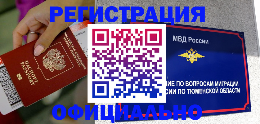 прописка от собственника в Сибае