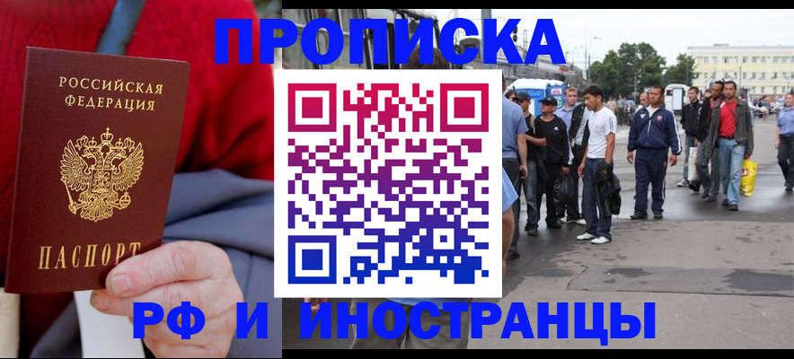 прописка в квартире в Сибае