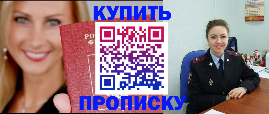 прописка 2025 в Сибае