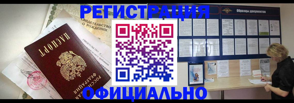 прописка гарантия в Сибае