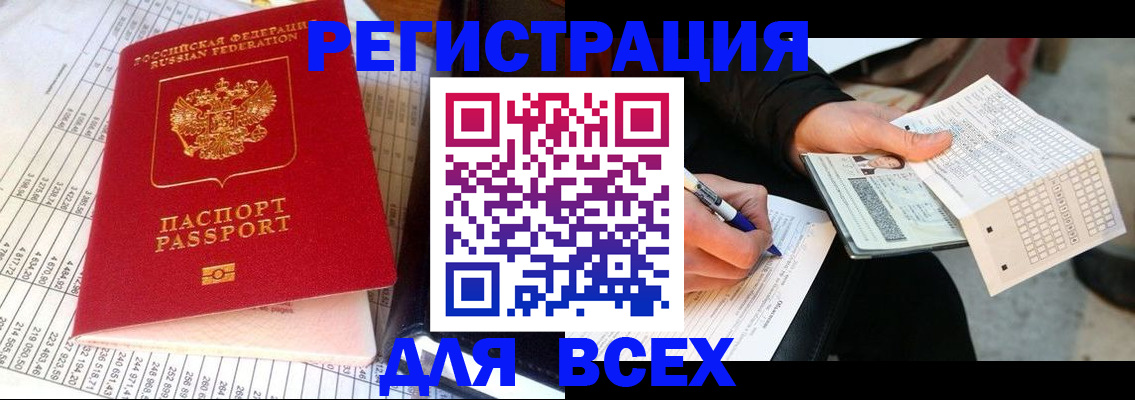 прописка штамп в Сибае
